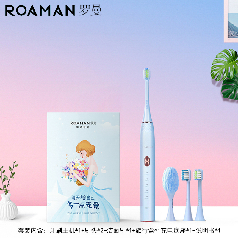 ROAMAN罗曼智能电动牙刷