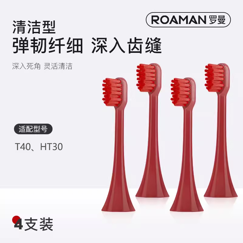 罗曼牙刷头原装成人4个