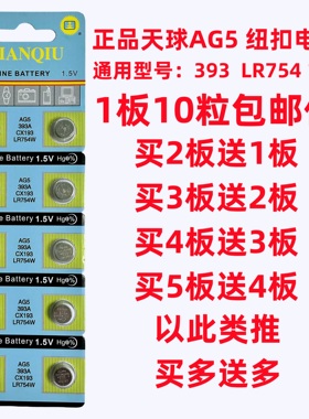 天球AG5/393A/398A/LR/SR754W/LR48/CX193纽扣电池助听器玩具电子