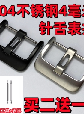 硅胶皮手腕表带DIY配件扣子4毫米镂空针舌亮面精钢平直口表扣卡子