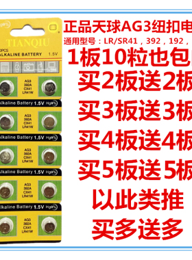 天球AG3纽扣电池LR41/392A/L736/RW37/384/192发光耳勺体温计电子