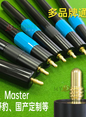 台球桌球加长器BS全铝可伸缩大加长杆MASTER加长后把铝质小加长杆