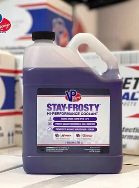 美国VP高性能防冻液冷却液散热性能强带防冻