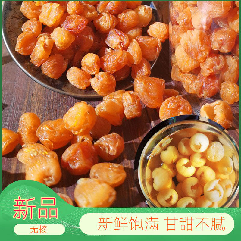 肉厚无核桂圆肉即食干货