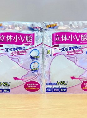 MINISO名创优品3D立体小V脸显瘦亲肤柔软一次性防护口罩白色8片装