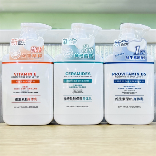 名创优品维生素E身体乳