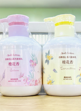 名创优品四季流心系列身体乳