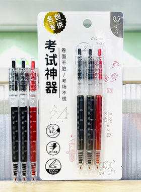 MINISO名创优品考试神器CS头大容量速干顺滑按动中性笔3支装0.5mm