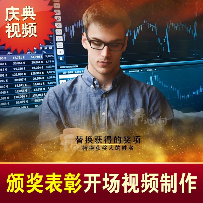 年会颁奖视频制作企业晚会表彰宣传片公司年终获奖展示短片头mv
