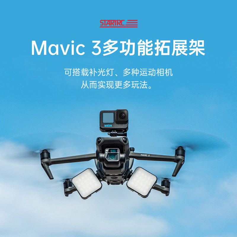 大疆御mavic3相机固定架action3/360x3多功能拓展支架无人机配件