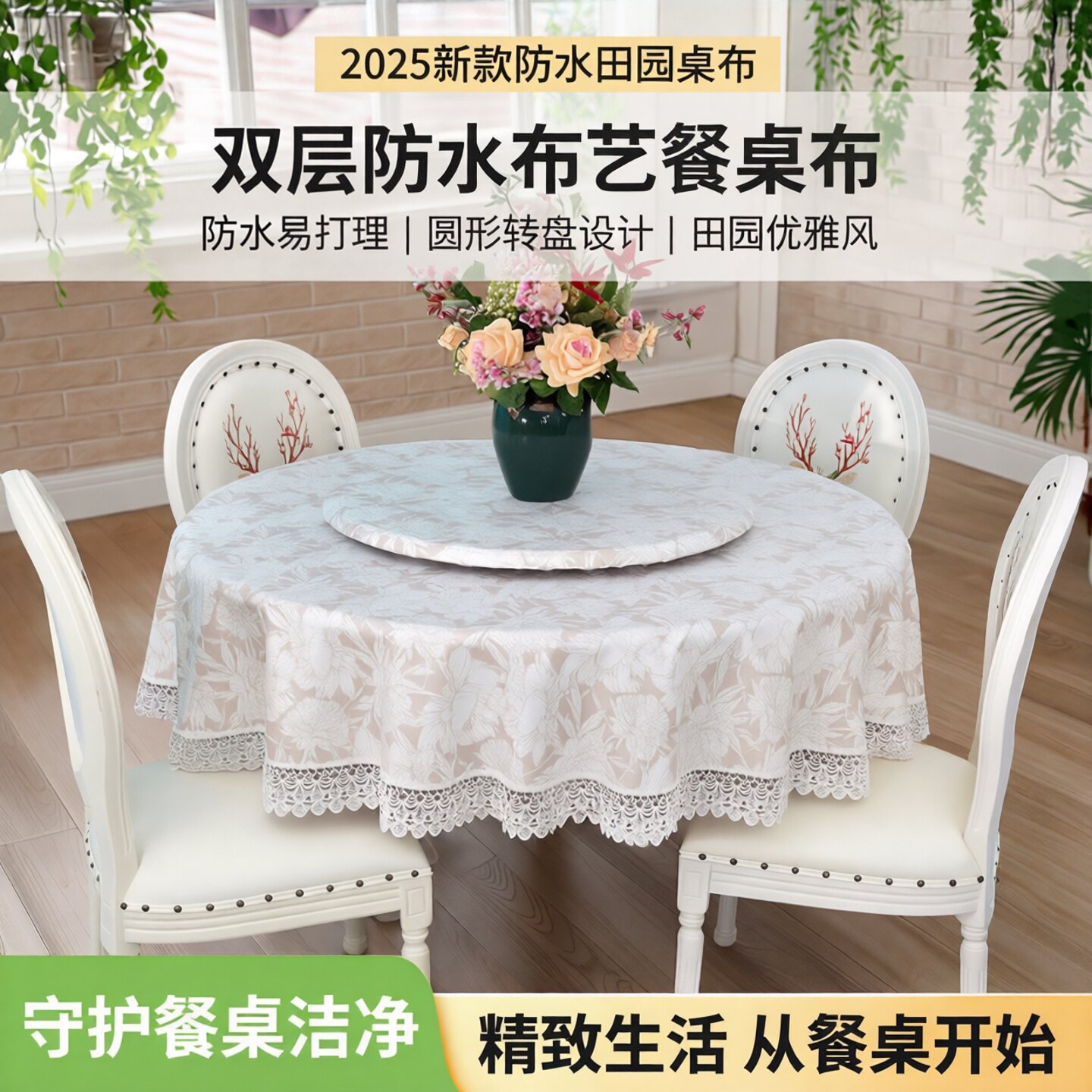 2025新款防水田园圆桌桌布布艺家用茶几布台布转盘圆形双层餐桌布