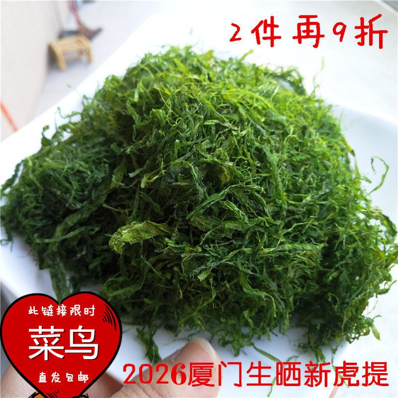 厦门淡晒全干2026年生晒青海苔丝 浒苔 海苔条 虎提干货250g包邮