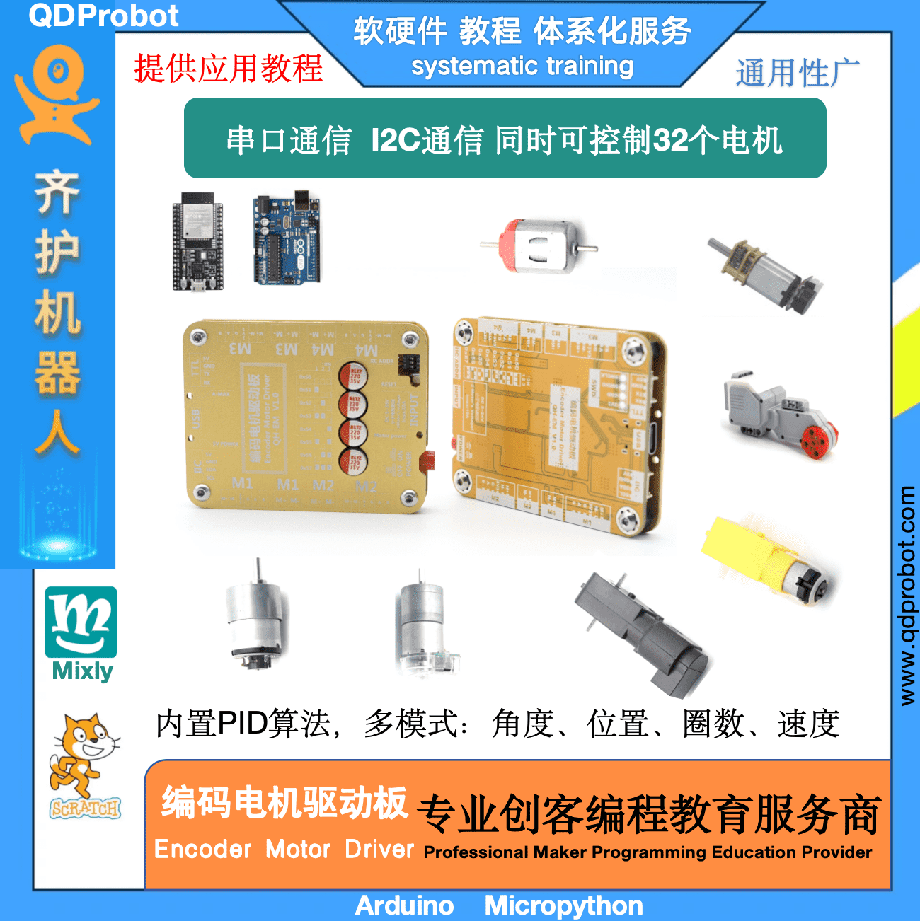 齐护AB项编码电机驱动板I2C串口通信电机马达扩展Mixly图形化编程