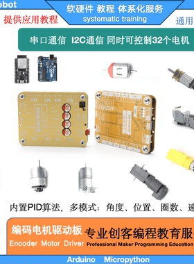 齐护AB项编码电机驱动板I2C串口通信电机马达扩展Mixly图形化编程