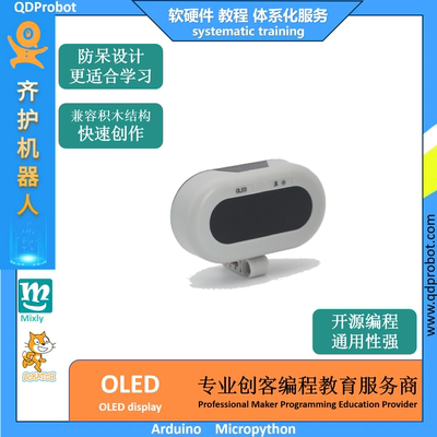 齐护机器人OLED显示模块