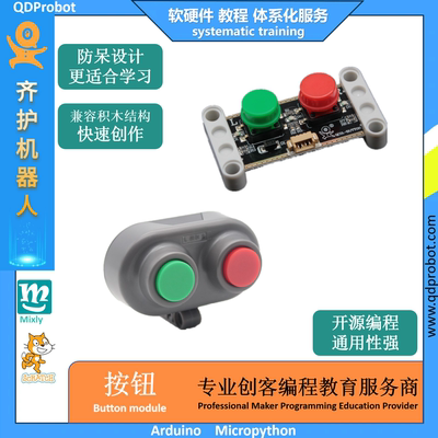 齐护机器人A01_C01按钮模块