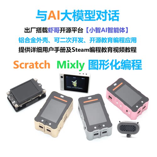 齐护AiTall小智AI对话豆包机器人