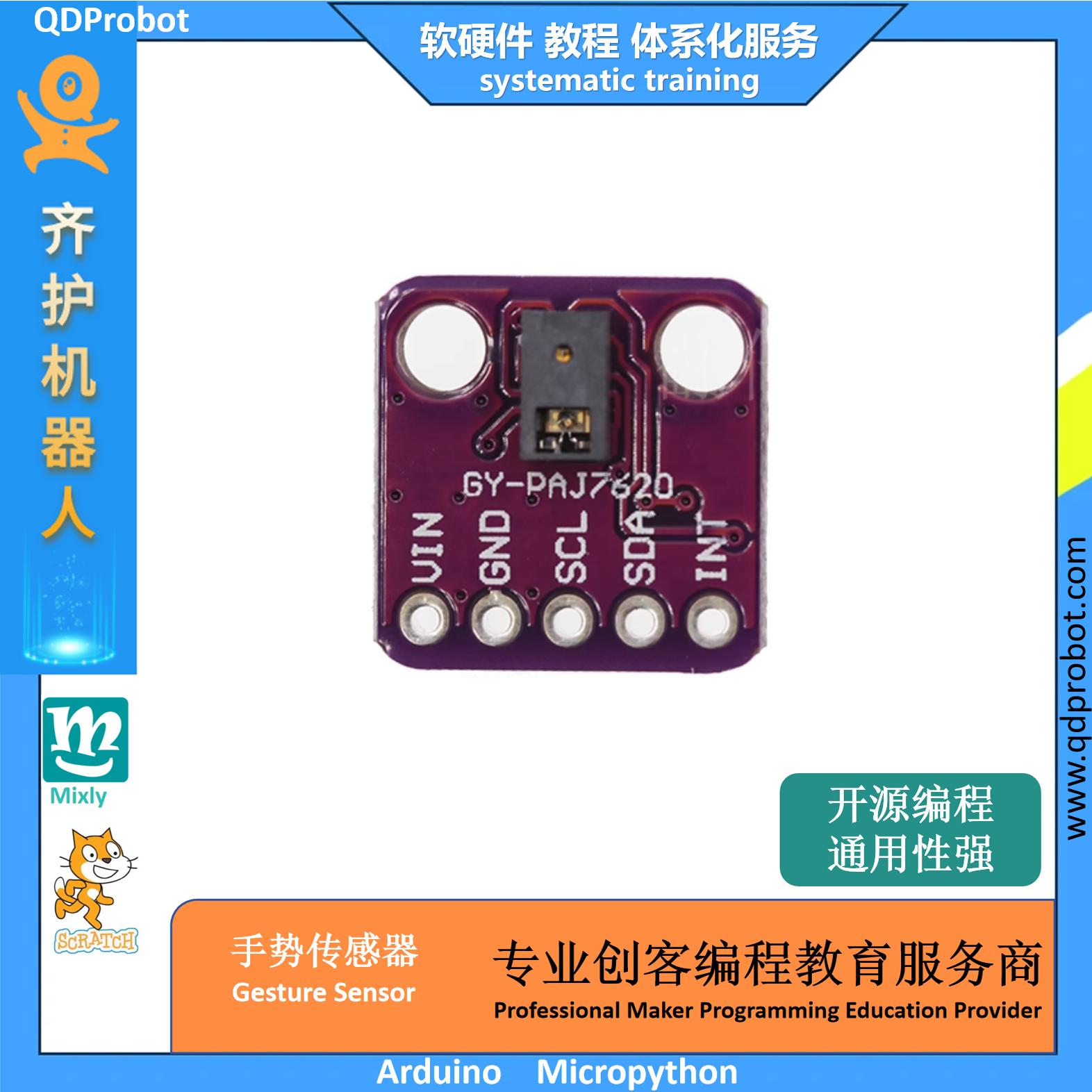 齐护机器人手势识别模块