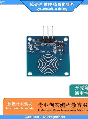 齐护触控开关轻触电容触摸传感模块支持兼容ArduinoUNO Mixly编程