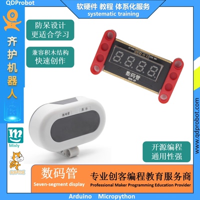 齐护机器人A01_C01数码管