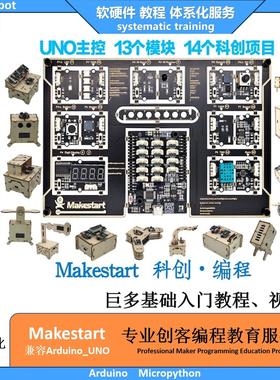 齐护机器人makestart兼容ArduinoUNO编程学习套件 Mixly Scratch
