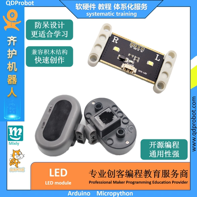 齐护机器人A01-C01LED模块