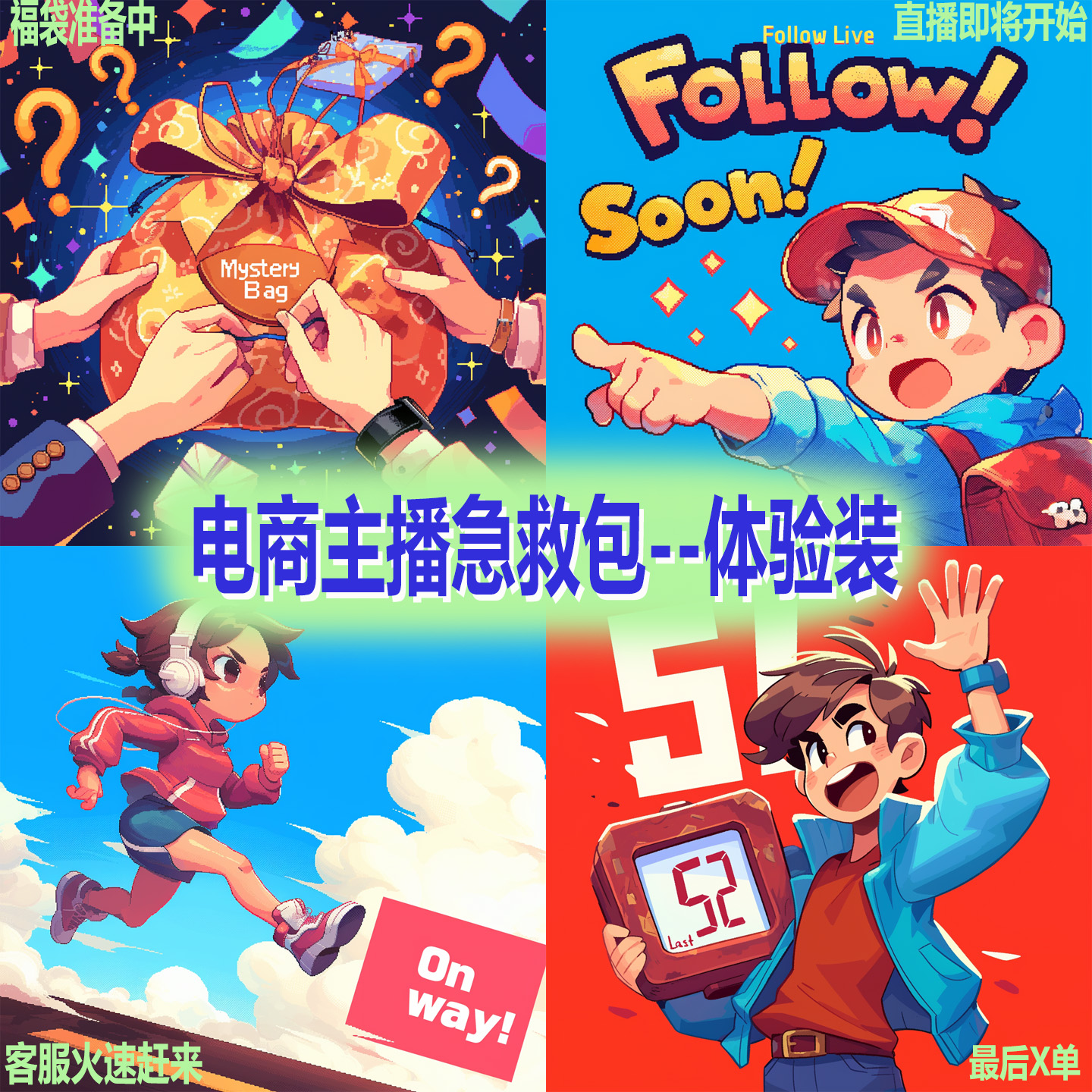 像素研作数字人小像素电商主播急救包AI绘画职业通用体验版素材包