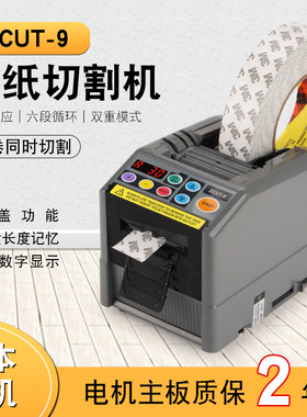 美纹纸新款ZCUT-9胶纸机双面胶绿色高温胶工业RT-7000胶带切割机