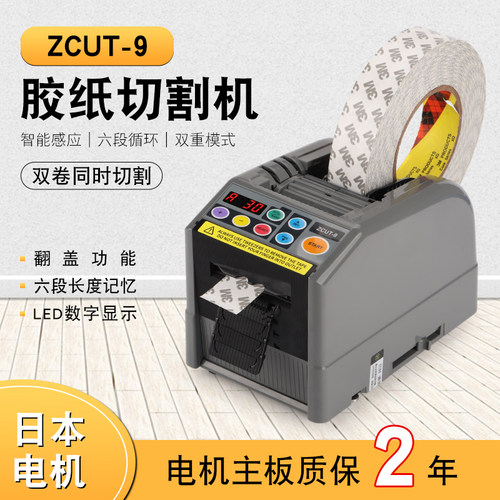 双面胶带机美纹纸ZCUT-9胶纸机