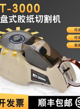 EZMRO高温胶RT-3000圆盘胶纸机ZCUT8胶带切割机HJ3转盘胶纸切割机