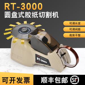 RT-3000圆盘胶带机送备用刀片1对