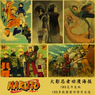 火影忍者动漫复古牛皮纸海报房间卧室宿舍墙上壁纸装饰大张贴墙挂
