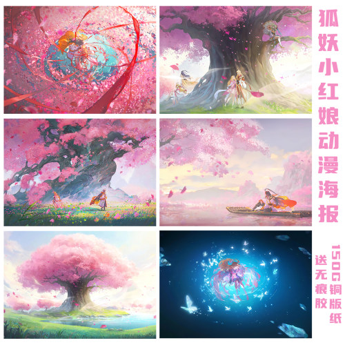 狐妖小红娘动漫海报墙贴