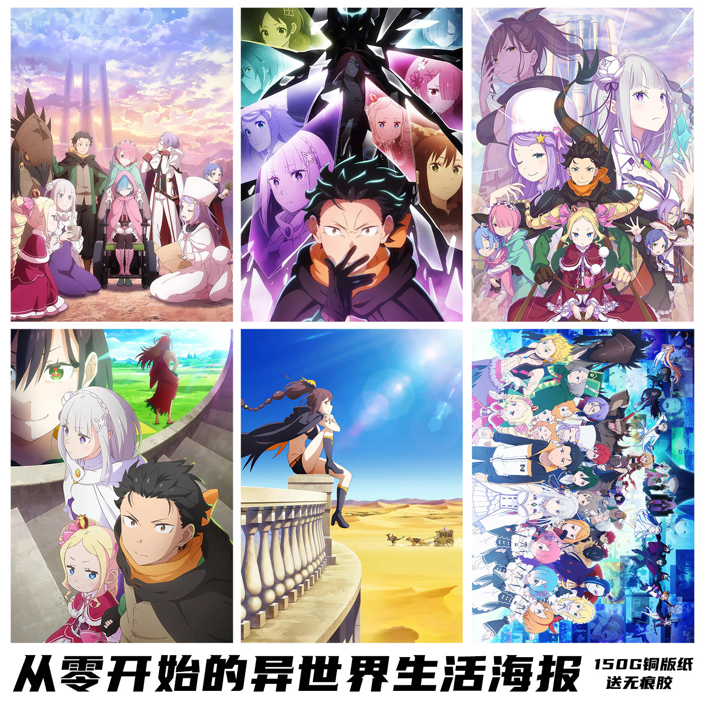 从零开始的异世界生活动漫海报周边房间宿舍壁纸墙上装饰大张墙贴