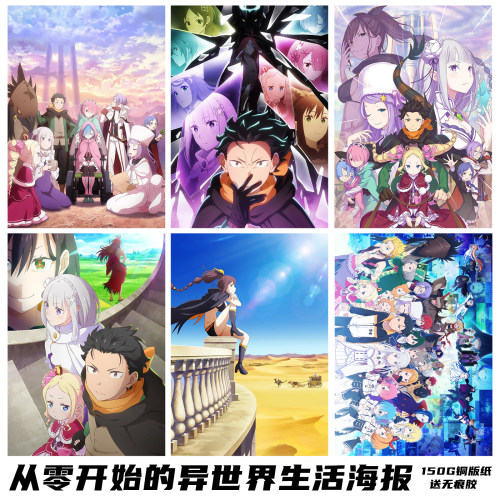 从零开始的异世界生活动漫海报周边房间宿舍壁纸墙上装饰大张墙贴