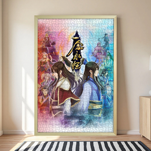 一念永恒木质拼图动漫白小纯周边手工玩具礼物1000片优质有框加厚