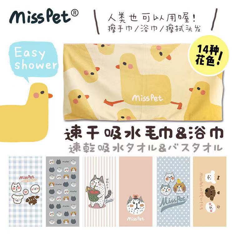 misspet纤维宠物毛巾狗狗猫咪