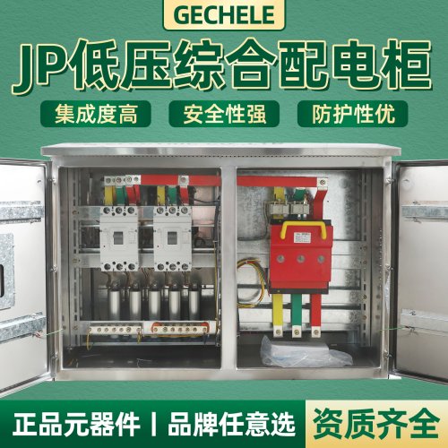 JP综合柜农村电网改造专用计量柜
