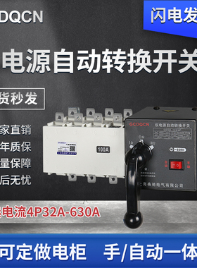 双电源自动转换开关4P100A-630A三项380V隔离型PC级电源切换开关