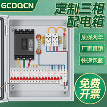 定制三相四线电箱总成低压成套配电箱路灯照明控制箱一二级工地箱