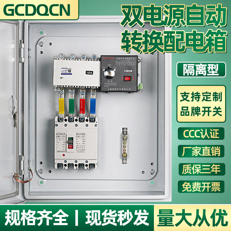 380v双电源自动转换开关家用智能光伏定时三相电切换配电箱控制柜