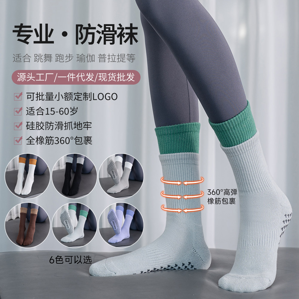 秋冬防滑瑜伽袜室内普拉提袜子防滑袜地板袜女士舞蹈袜可定制LOGO