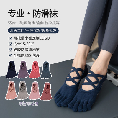 专业瑜伽袜五指双交叉防滑