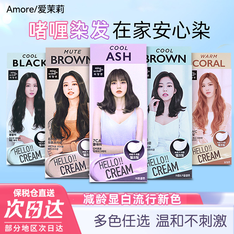 保税区韩国爱茉莉啫喱染发剂纯植物泡沫遮白发奶油染发膏流行新色