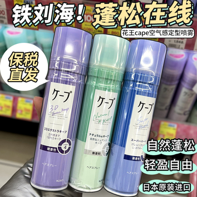 自然蓬松定型喷雾花王刘海发胶
