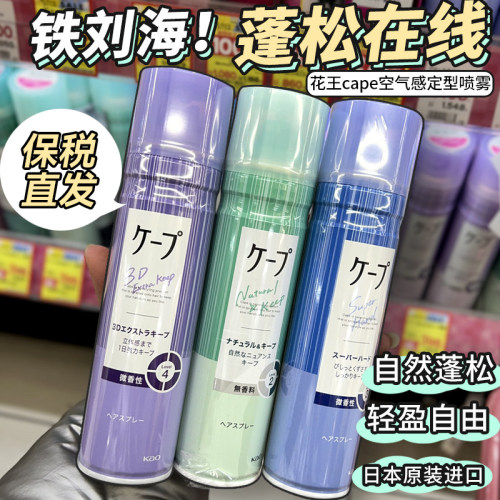 自然蓬松定型喷雾花王刘海发胶
