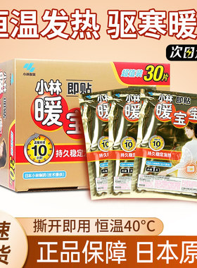 日本暖宝宝小林制药自发热暖宫贴