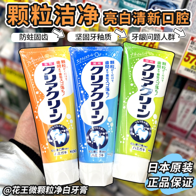 日本花王颗粒牙膏170g成人牙膏粒子牙膏清新口气花王颗粒去渍牙膏