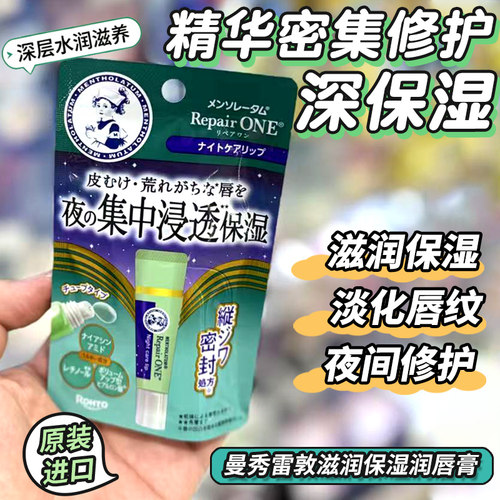 曼秀雷敦夜间修护润唇膏8g
