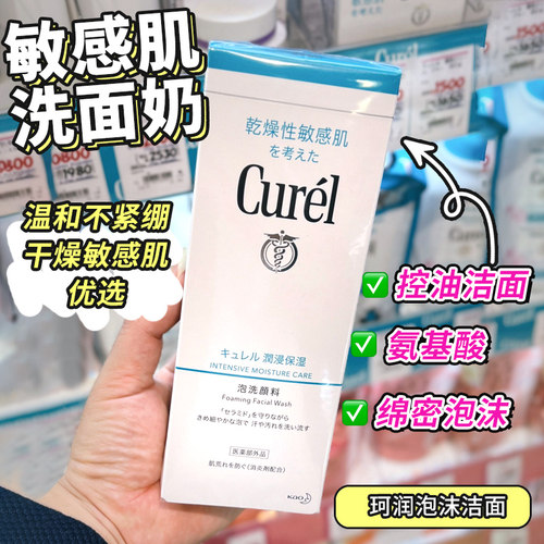 日本原装花王Curel氨基酸洗面奶保湿洁面控油泡沫洁面乳150ml女